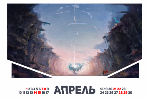 Календарь Путешественника по Порванному Миру