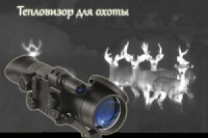 Тепловизор для охоты Apex XD50