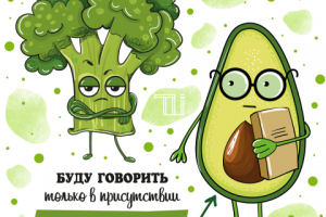 Брокколи и Авокадо