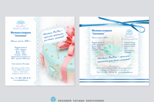 Этикетка для мастики