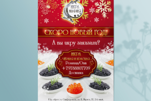 Рекламная листовка