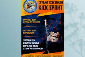 Рекламная листовка