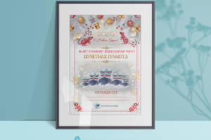 Почетная грамота