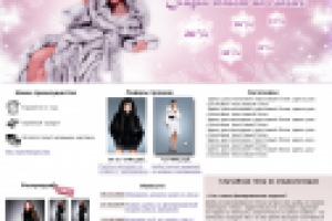 Сайт Шубкин дом ( конкурсная работа)