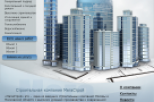 Сайт строительство