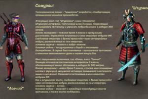 Самураи. Киберпанк
