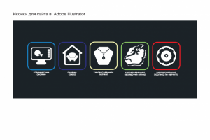 Набор иконок
