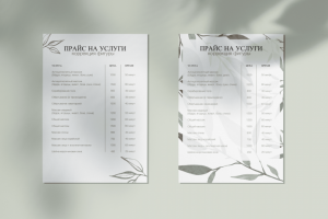 Прайс-листы для студии красоты