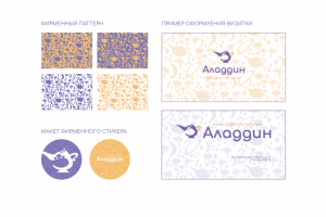 Фирменный стиль магазина Аладдин паттерн