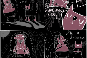 Ёж и ежкинкот кот