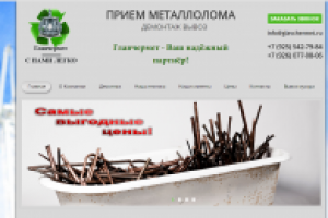 Размещение контента на сайт компании "Главчермет"