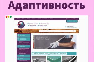 Адаптивная верстка