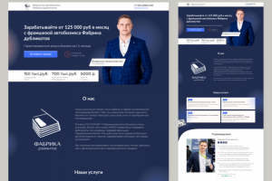 Фабрика дубликатов