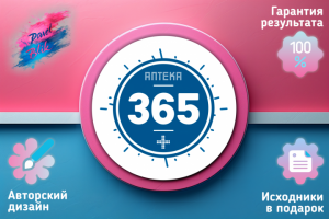 Аптека 365