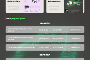 Лендинг пейдж Веб-Дизайнера