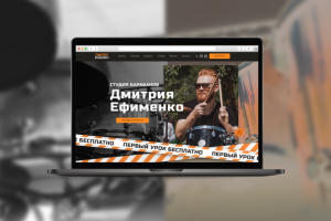 Дизайн сайта студии барабанов