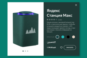 Карточка товара | Яндекс станция
