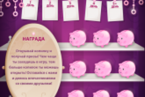 бонус игра