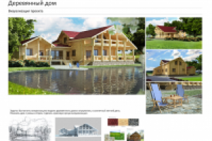 Деревянный дом