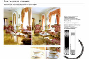 Классическая комната