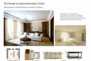 Гостиная в классическом стиле