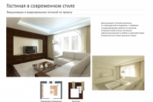 Гостиная в современном стиле