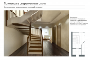 Прихожая в современном стиле