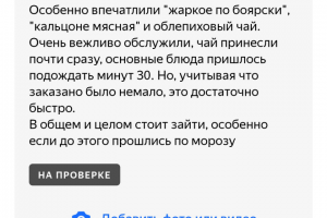 Отзыв на кафе 1