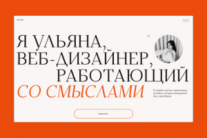 Сайт-портфолио