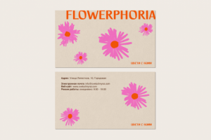 Визитки для цветочного магазина