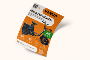 Флаер для магазина электровелосипедов