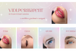 Оформление группы ВК для мастера перманентного макияжа