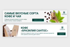Баннеры для магазина кофе и чая