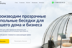 Сайт для производителя купольных беседок