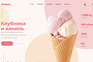 Сайт для магазина по продаже мороженного