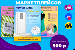Инфографика для маркетплейсов.