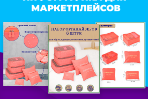Инфографика для маркетплейсов.