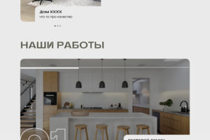 Сайт для Строительной компании