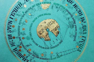 Скороговорка