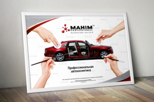 Плакат на автомойку (2014)