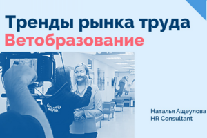 Презентация для встречи со студентами ветфака для HR
