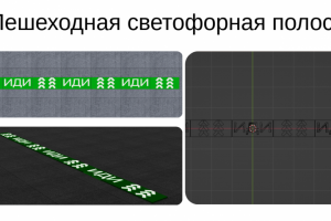 Пешеходная полоса