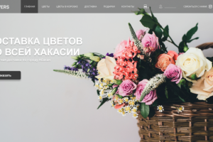 Цветочный магазин