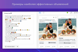 Примеры наиболее эффективных объявлений