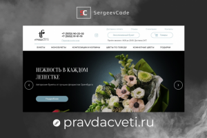 Интернет-магазин цветов на OpenCart