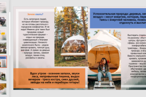 Презентация глэмпинга