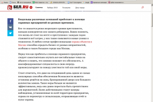 Текст для охранного предприятия