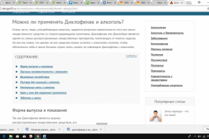 Диклофенак и алкоголь