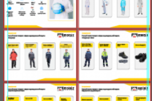 презентация каталога спецодежды