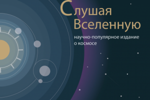 Обложка для научно - популярного издания